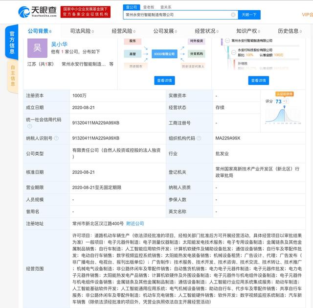 永安行科技股份成立智能制造新公司 加速人工智能基础软件开发布局