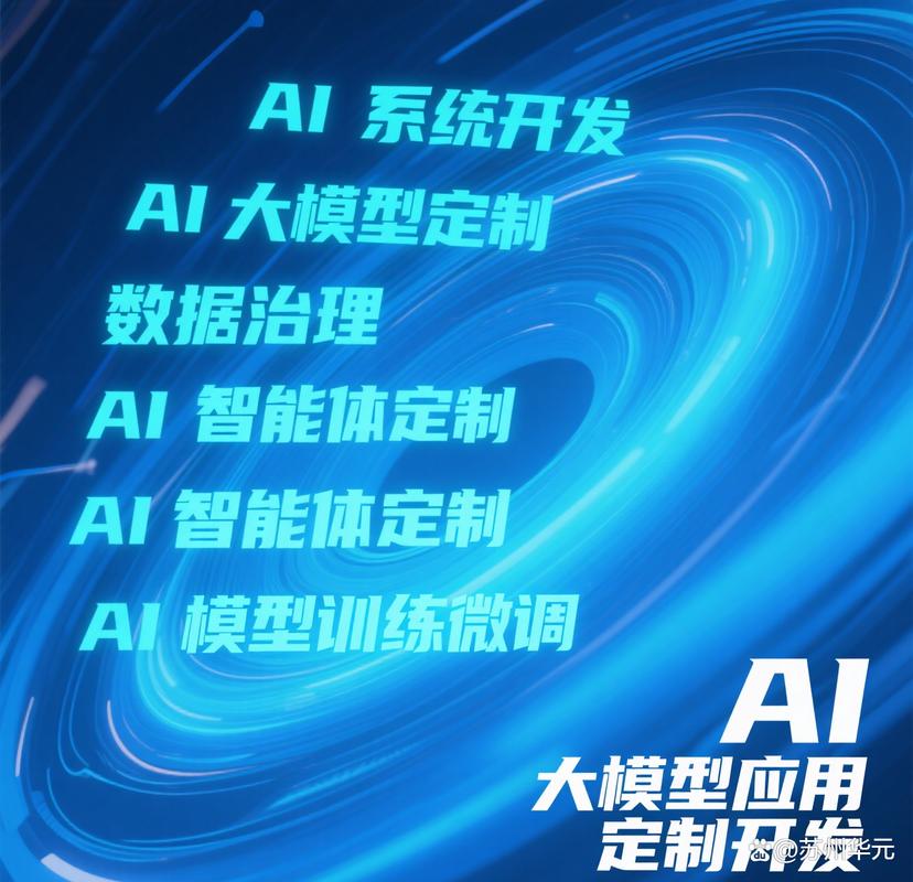 北京人工智能软件开发